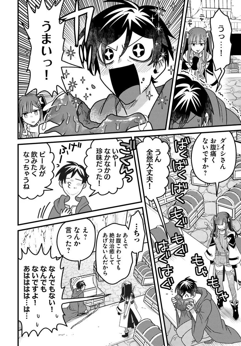 DATSUSARA SOURYO NO DUNGEON SOUSOU HAISHIN Chapter 3.4 page 3 - nihonkuni.com