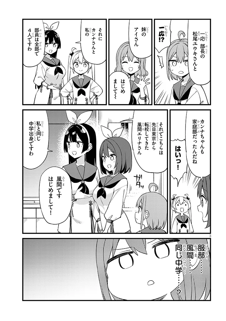 SHICHIGENME WA NINJA SHUGYOU DESU! Chapter 14 page 3 - nihonkuni.com