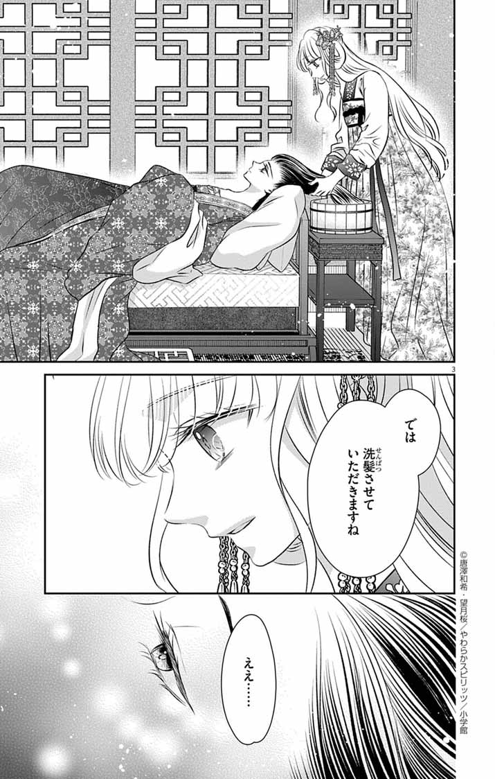 KOUTEI DENKA NO YAKUTOU KISAKI: HATSUKOI NO HITO TO NO KAKEOCHI SAKI WA KOUKYUU DESHITA Chapter 7 - Page 3