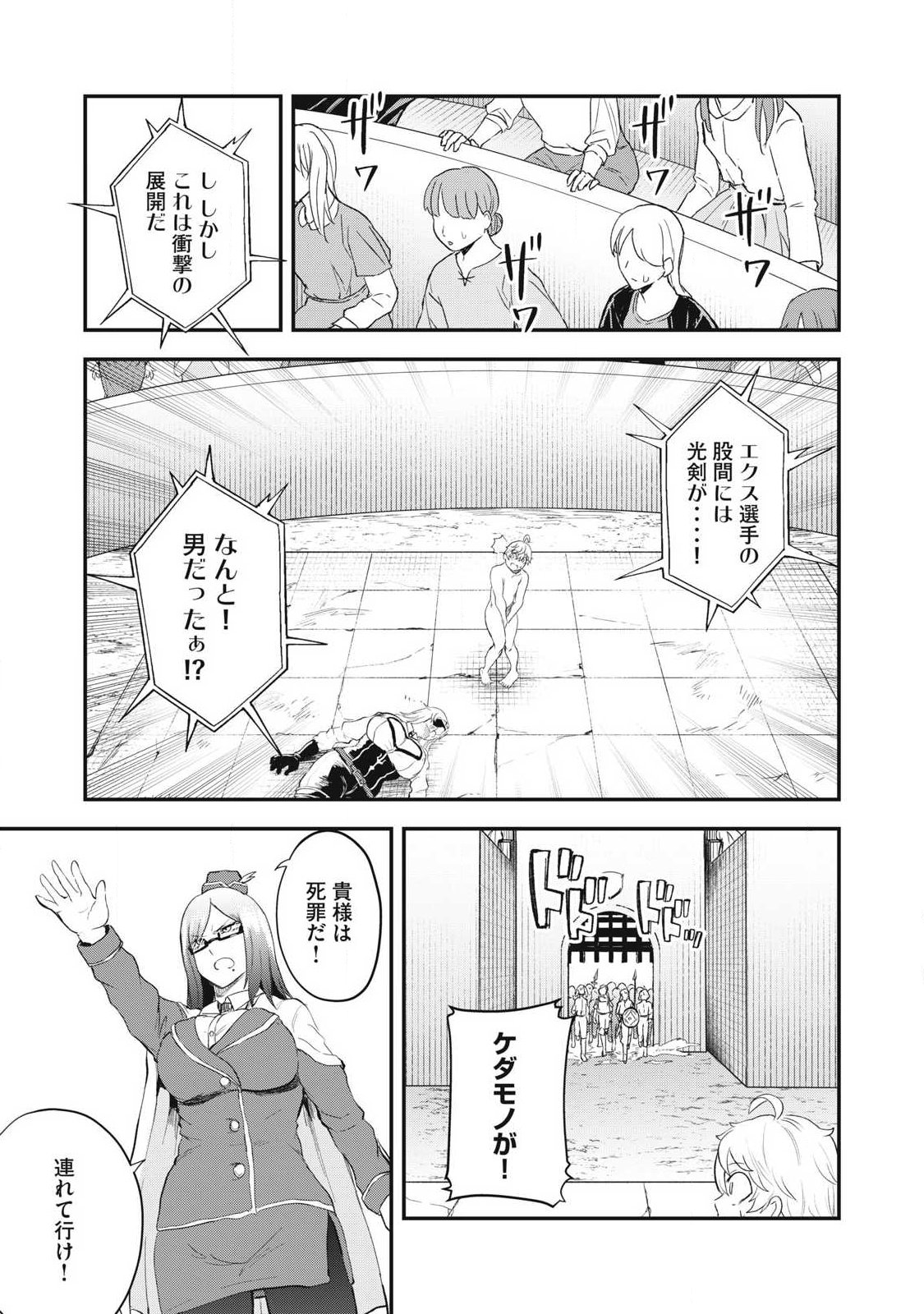 SEIJUN ECSTASY - ×× SHINAI TO DERARENAI HEYA DE MAZOKU WO BUU TAOSHIMASU - RAW Chapter 18 page 3 - nihonkuni.com