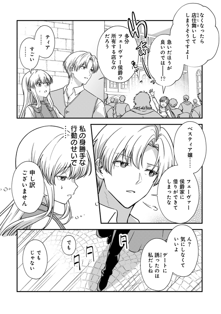 YUMEMI NO KOUSHAKU REIJOU WA KONYAKU HAKI WO GOSHOMOU DESU Chapter 5.2 page 3 - nihonkuni.com