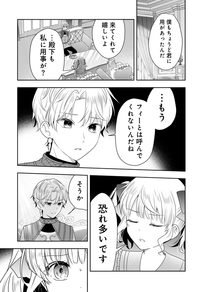 TENSEI SEIJO WA HIKIKOMORI SLOW LIFE WO MEZASHITAI! Chapter 10.2 page 3 - nihonkuni.com