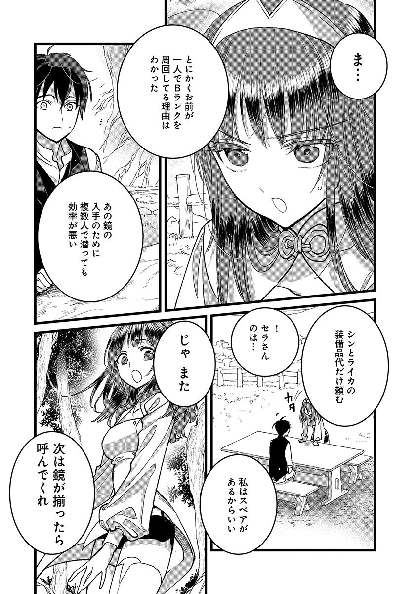 ORE, YUSHA JANAIDESUKARA. VR SEKAI NO CHOTEN NI KUNRIN SESHI OTOKO. TENSEI SHI, LEVEL 1 NO MUSHOKU KARA RESTART SURU Chap 53.2 - Pic 3