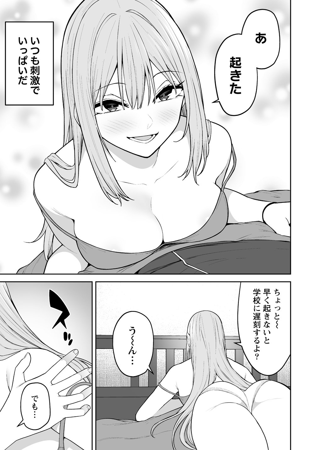 Read IMAIZUMIN-CHI WA DOUYARA GAL NO TAMARIBA NI NATTERU RASHII Chapter 50 [High Quality / Full] - Page 3 - nicomanga.net