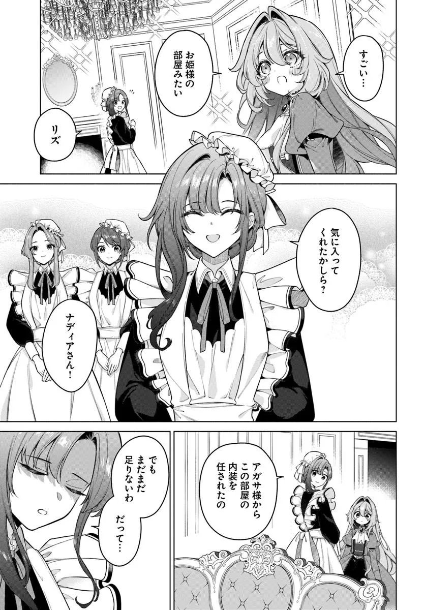 KUSURI DE OSANAKU NATTA OKAGE DE REIKOKU KOUSHAKU-SAMA NI HIROWAREMASHITA - SUTERARE SEIJO WA RENKINJUTSUSHI NI MODORIMASU Chap 22.2 - Pic 3