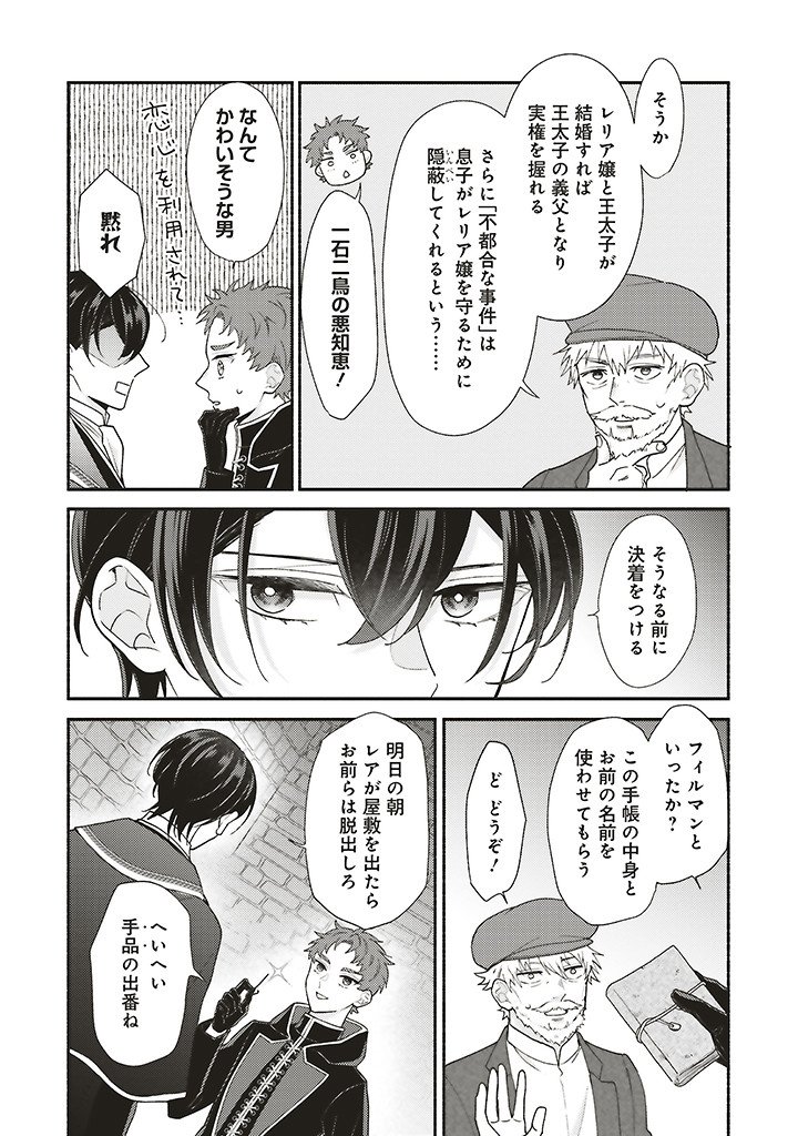 AKUYAKU WO YAMETARA GITEI NI DEKIAISAREMASHITA Chapter 13.1 page 3 - nihonkuni.com