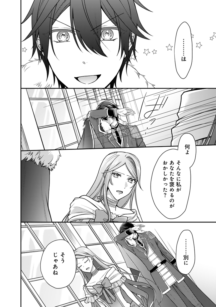 URAGIRARETA AKUTOKU ŌJO, YŌJO NI NATTE REIKETSU KŌTEI NI HIROWARERU Chapter 19.2 page 3 - nihonkuni.com