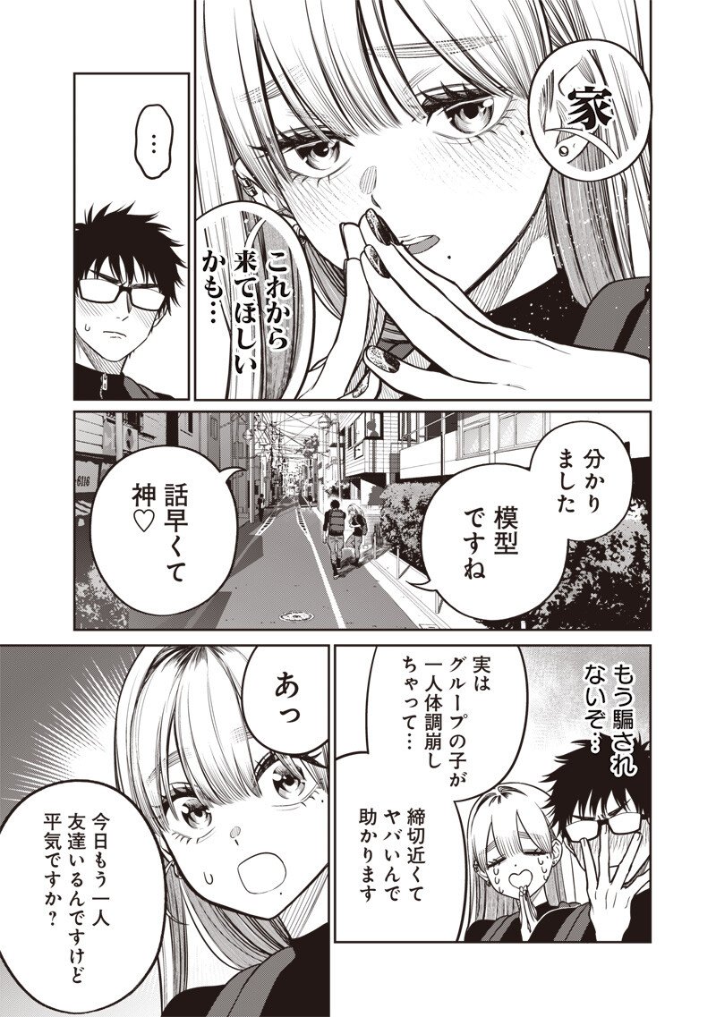 TAKAMI NO TAKAMI-SAN Chapter 17 page 3 - nihonkuni.com