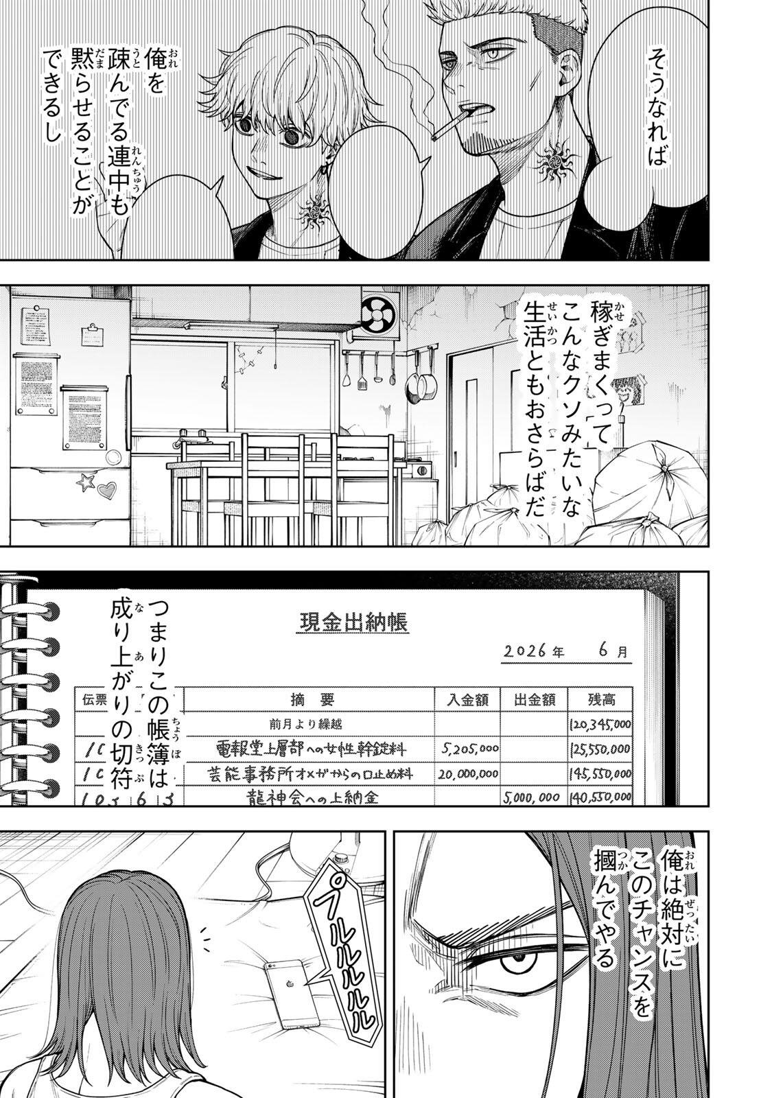 SOSHITE SETSUNA WA KURIKAESU Chap 6 - Pic 3