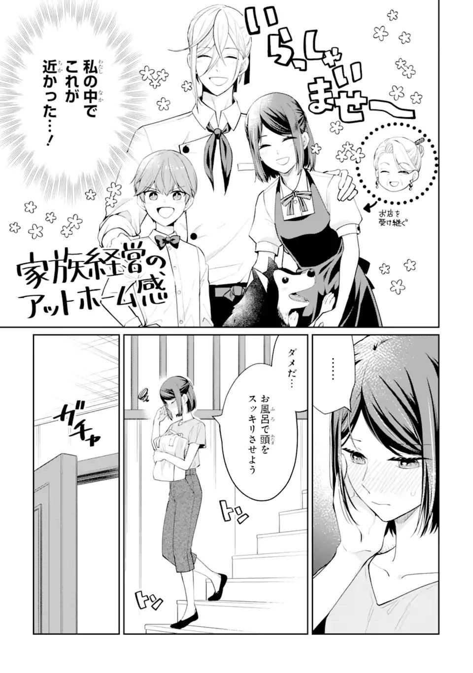 MUSHOKU NO WATASHI TO TENNEN HĀBU ŌJI NO MAJO RESHIPI Chapter 8.1 page 3 - nihonkuni.com