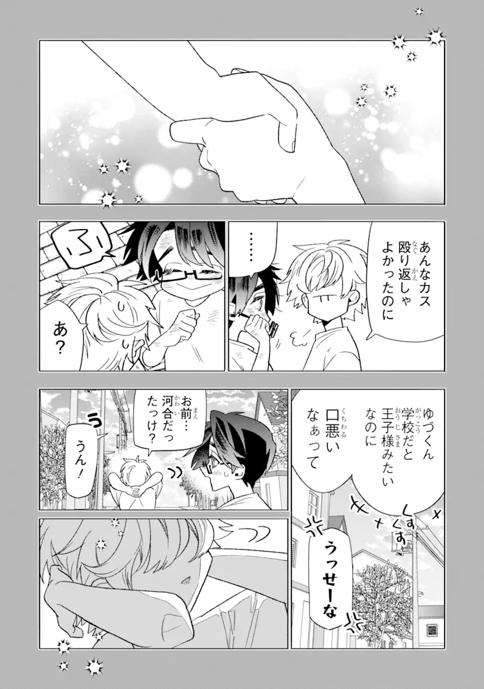 Read OTAKU MO KOI MO RENSA SURU Chapter 35.2 [High Quality / Full] - Page 3 - nicomanga.net