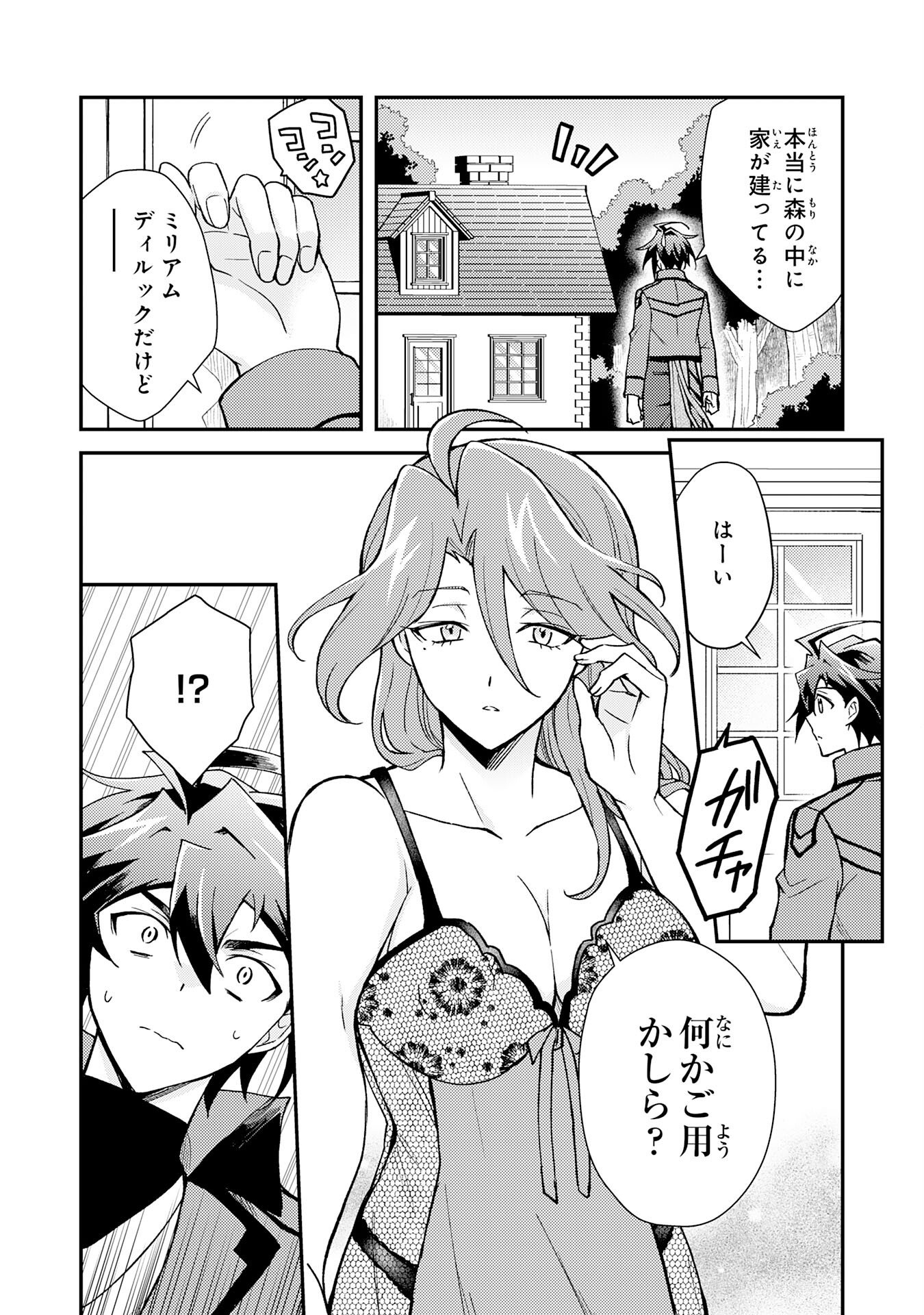 TSUIHOU KIZOKU WA, HAZURE SKILL 
