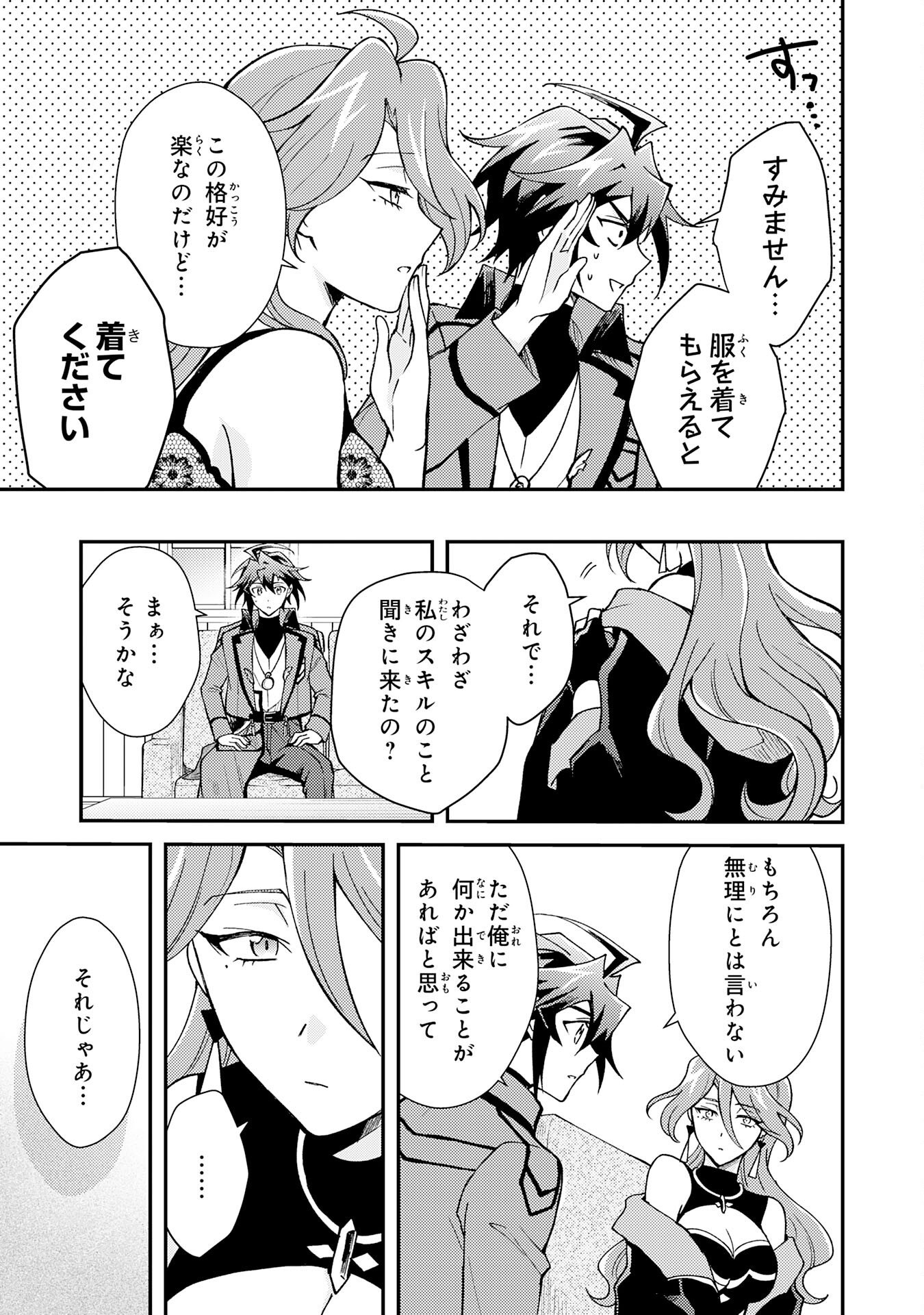 TSUIHOU KIZOKU WA, HAZURE SKILL 