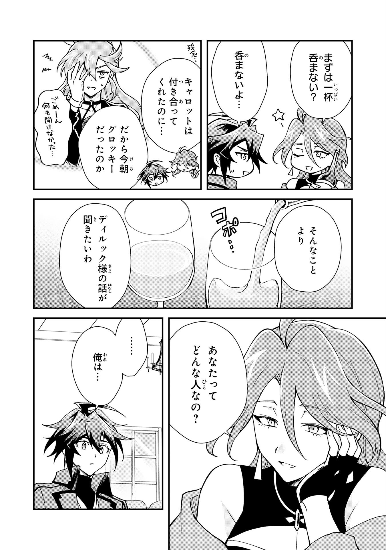 TSUIHOU KIZOKU WA, HAZURE SKILL 