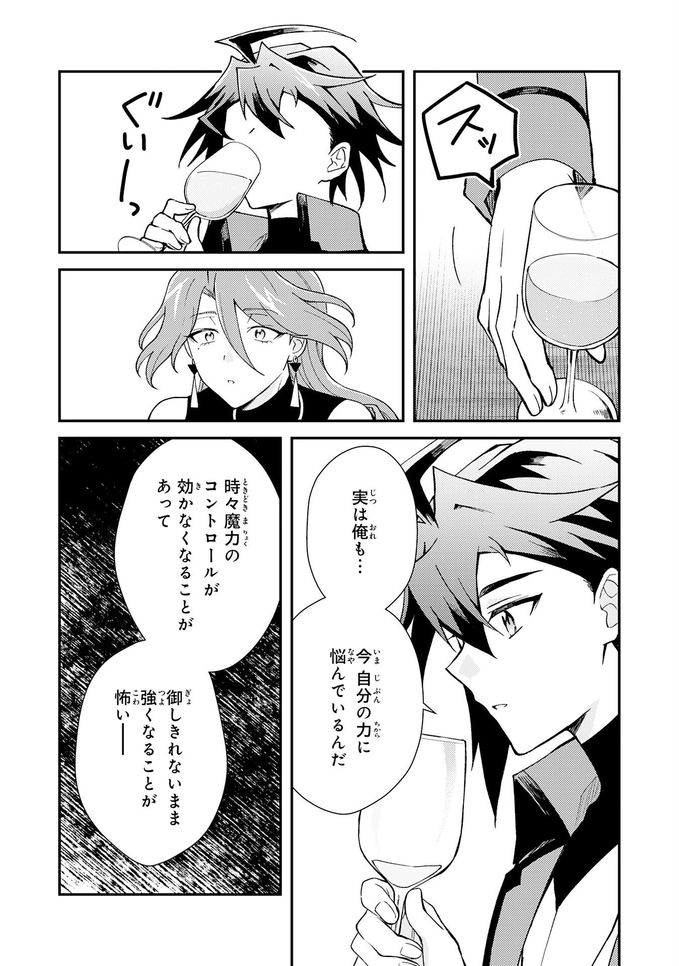 TSUIHOU KIZOKU WA, HAZURE SKILL 