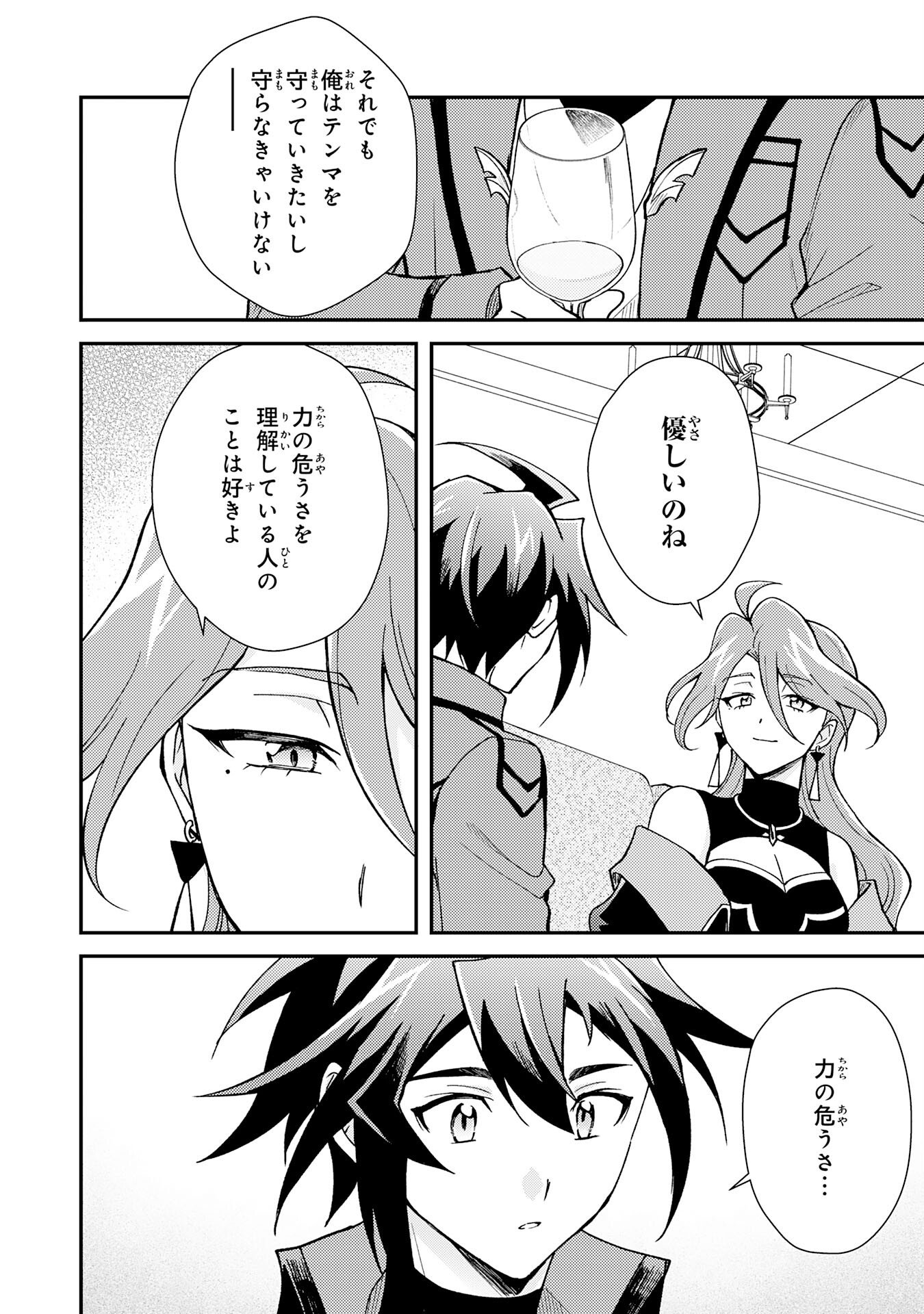 TSUIHOU KIZOKU WA, HAZURE SKILL 