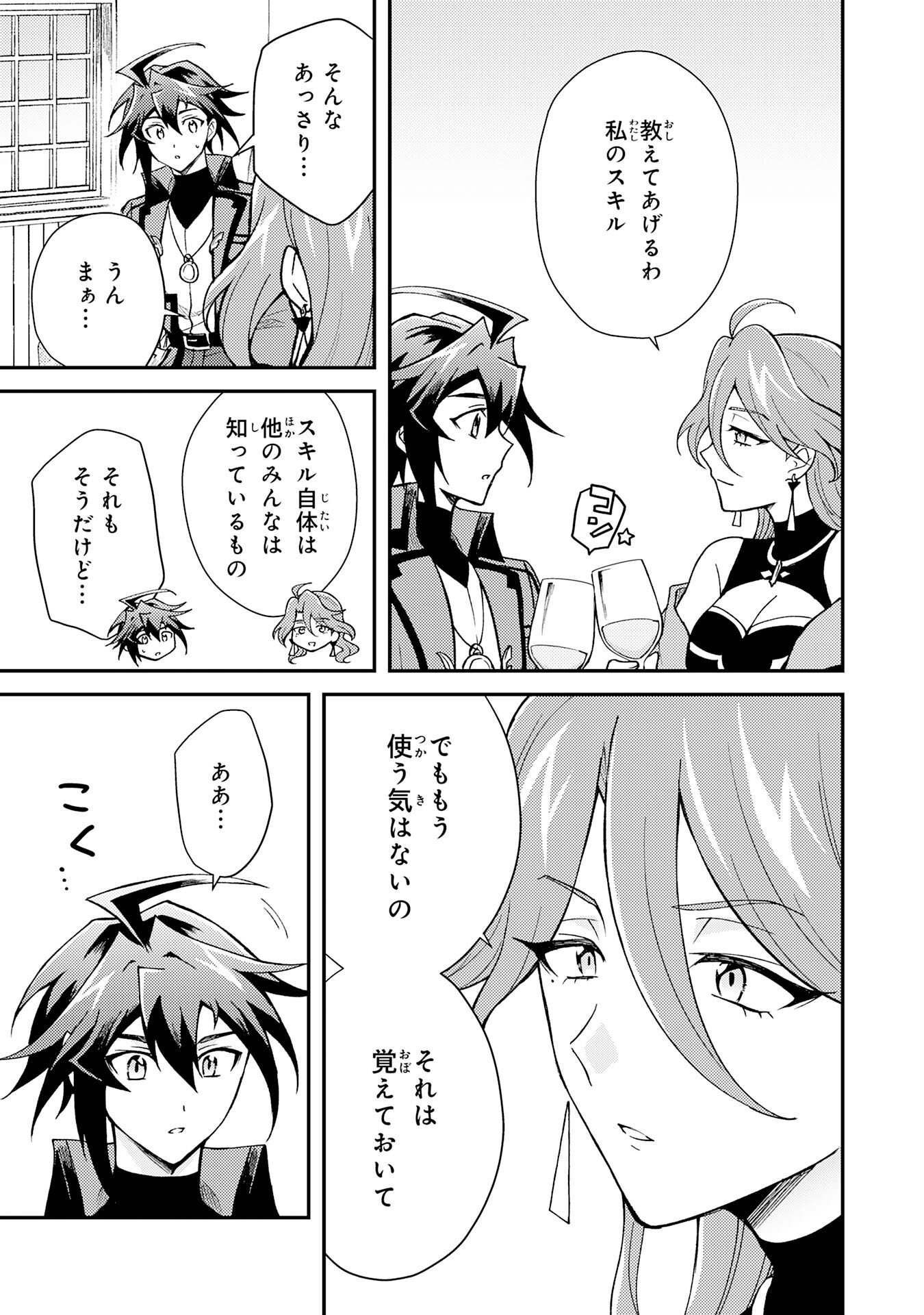 TSUIHOU KIZOKU WA, HAZURE SKILL 