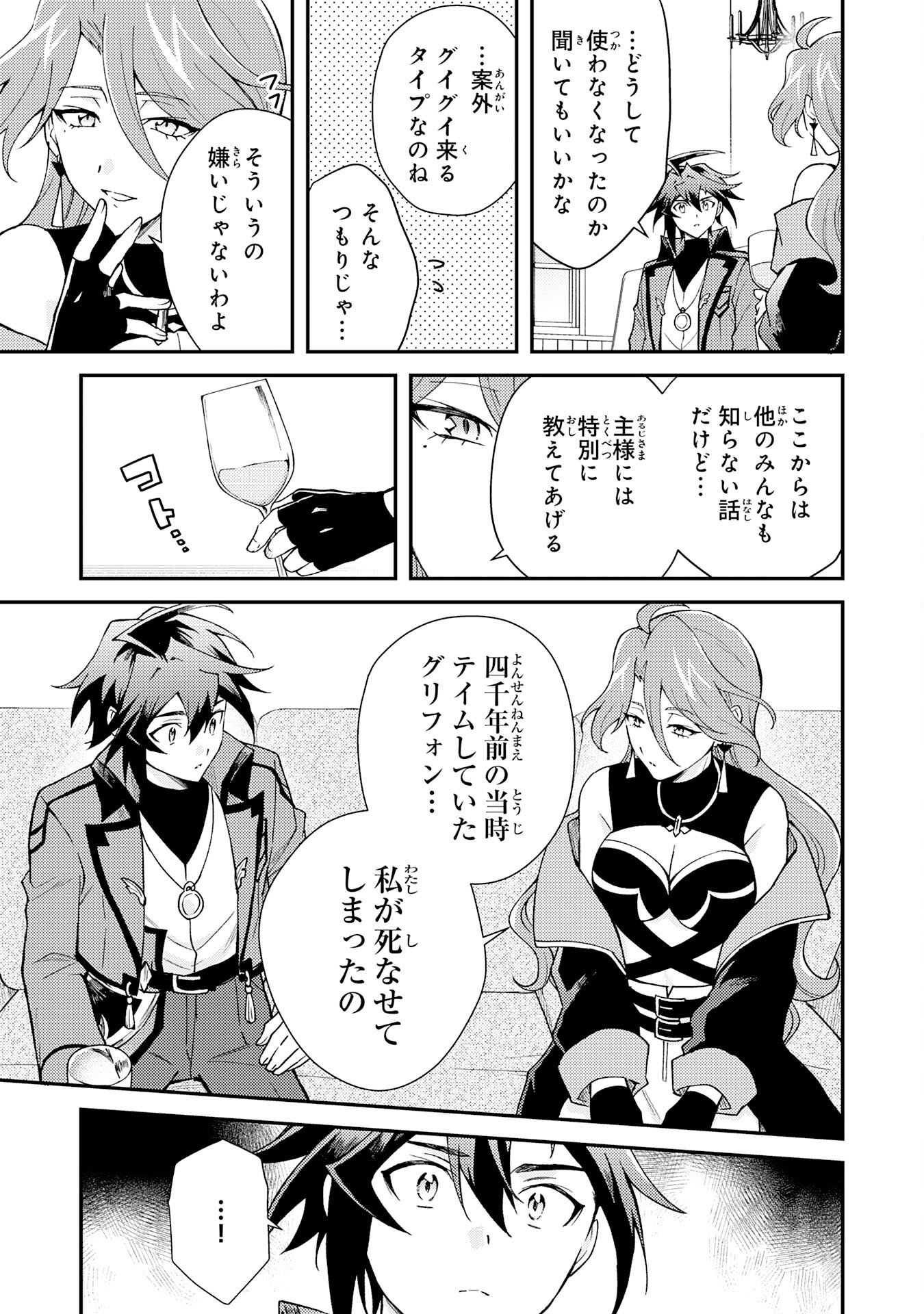 TSUIHOU KIZOKU WA, HAZURE SKILL 