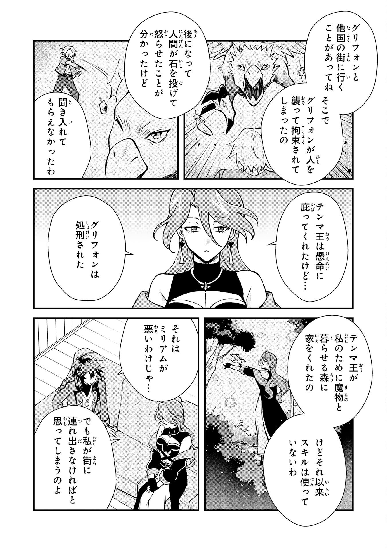 TSUIHOU KIZOKU WA, HAZURE SKILL 
