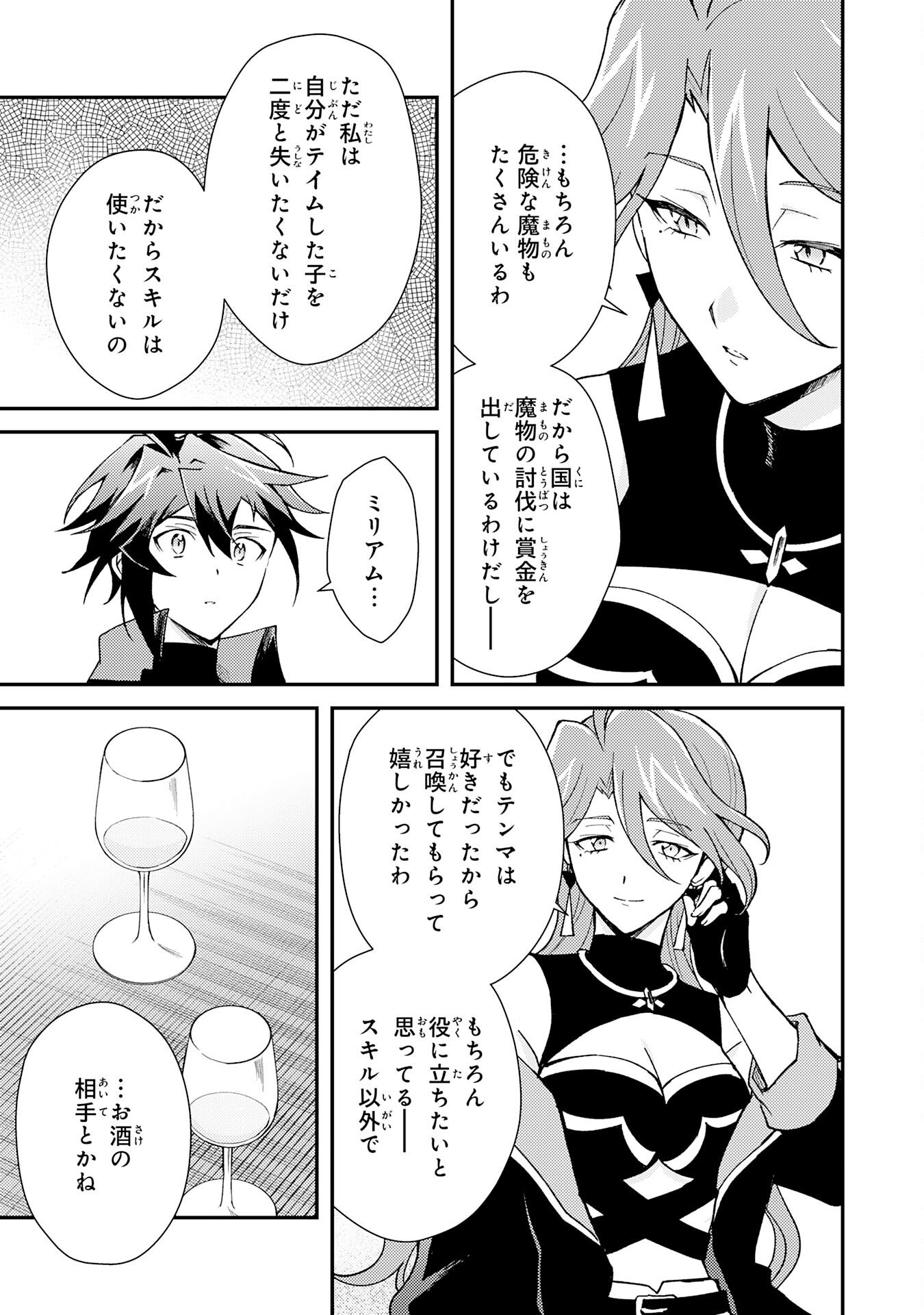 TSUIHOU KIZOKU WA, HAZURE SKILL 