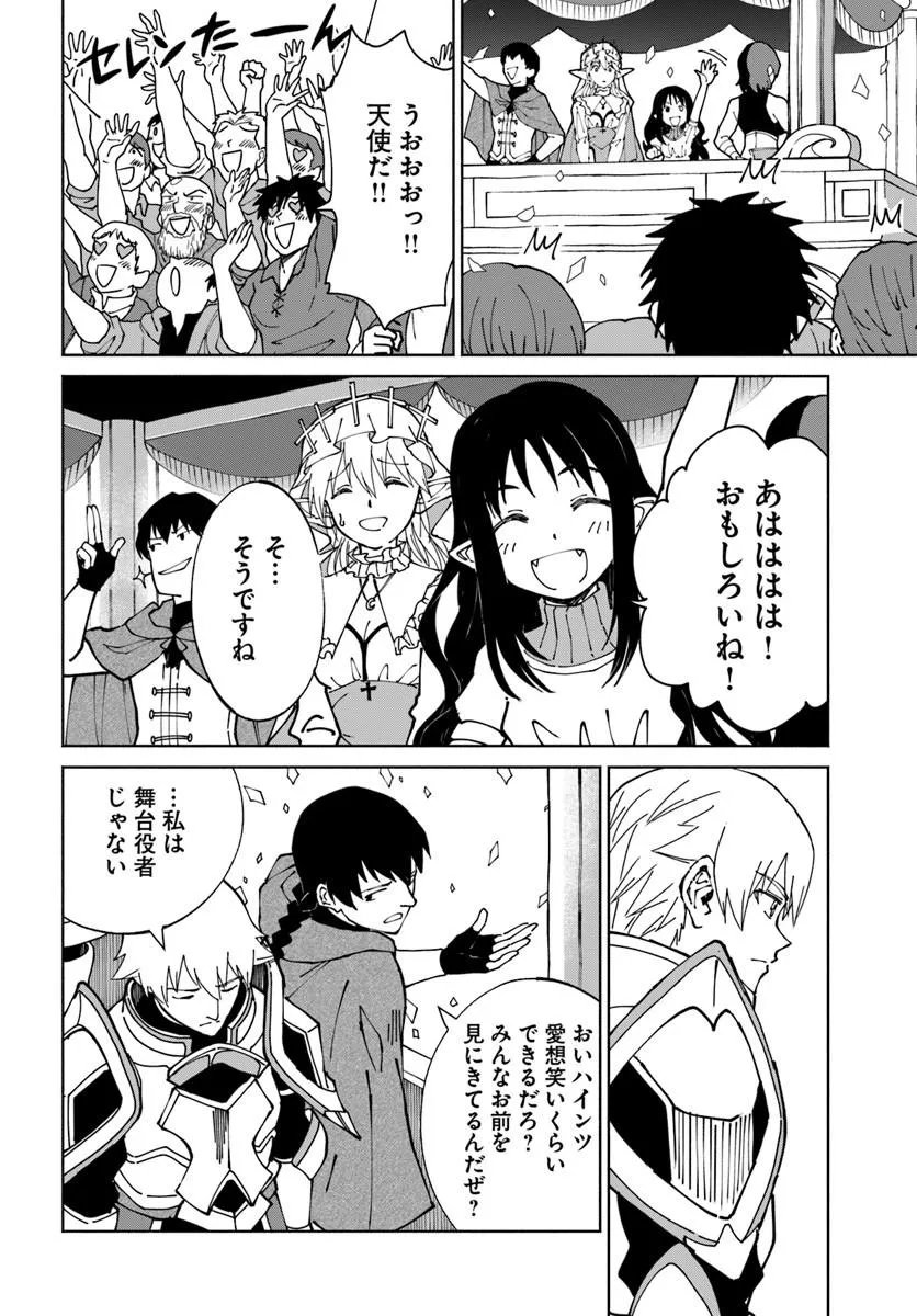 YONDOME WA IYANA SHI ZOKUSEI MAJUTSUSHI - RAW Chapter 75 page 4 - nihonkuni.com
