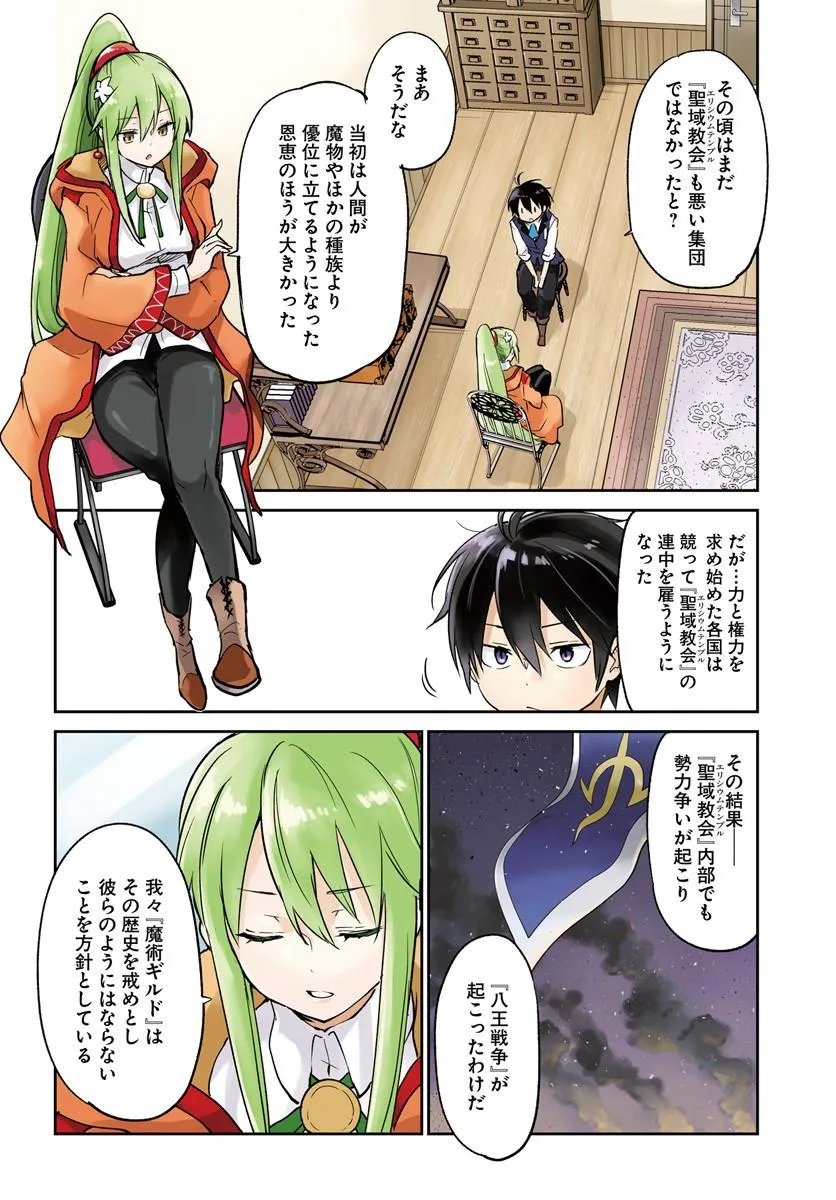 HENKYOU GURASHI NO MAOU, TENSEI SHITE SAIKYOU NO MAJUTSUSHI NI NARU (MANGA) - RAW Chap 61 - Pic 4