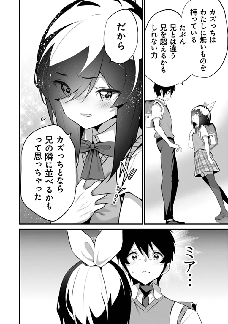 BOKU WA ISEKAI DE FUYO MAHOU TO SHOUKAN MAHOU WO TENBIN NI KAKERU Chapter 48 page 4 - nihonkuni.com