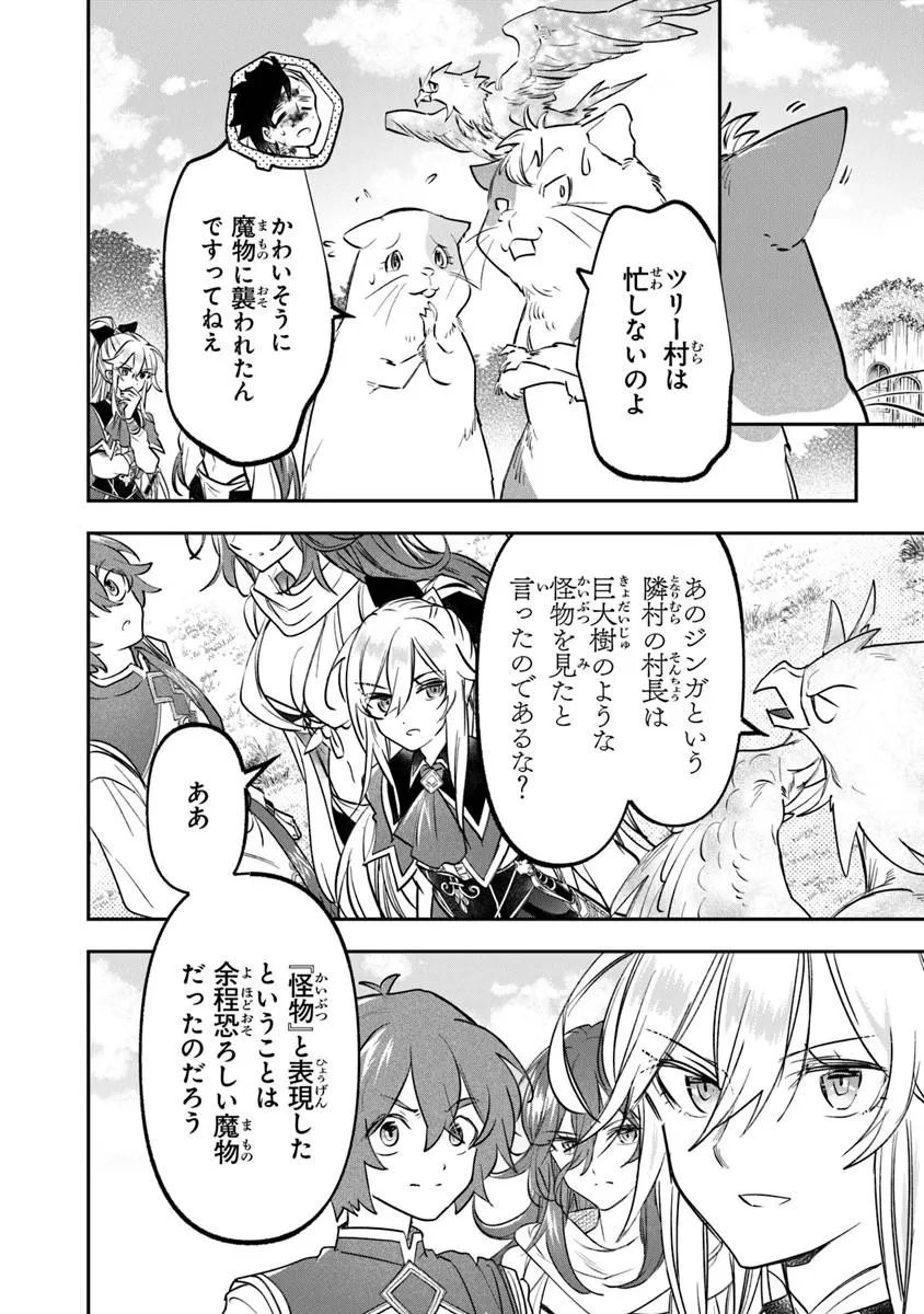 SKILL “SHOKUJU” O TSUKATTE TSUIHOU SAKI DE NONBIRI KAITAKU HAJIMEMASU Chap 26.2 - Pic 4