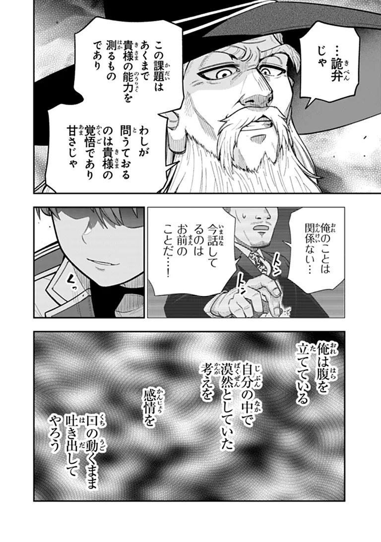 KEN TO MAHOU TO GAKUREKI SHAKAI: ZENSEI WA GARIBEN DATTA ORE GA, KONYO WA KAZE MAKASE DE JIYUU NI IKITAI (MANGA) Chapter 23.2 page 4 - nihonkuni.com