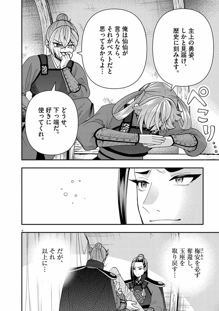 OSAKA MADAME, KOKYU HI NI NARU! Chap 99 - Pic 4
