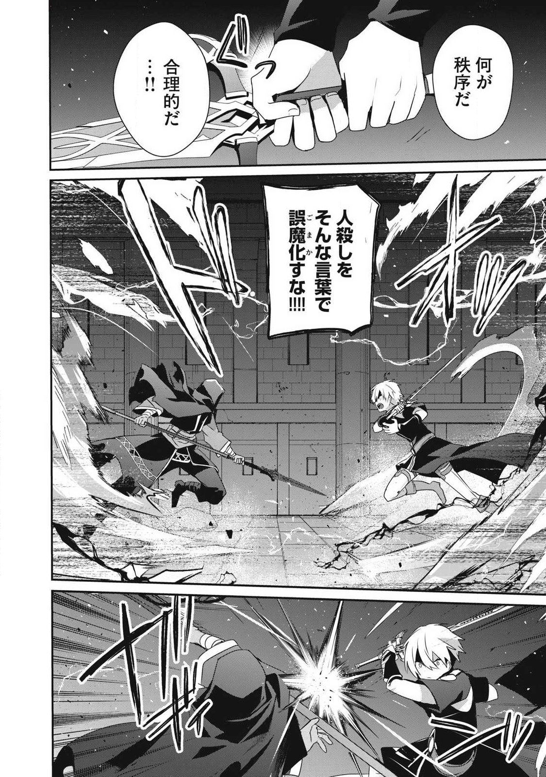 TEIHEN BOUKENSHA DA KEDO MAHOU O KIWAMETE MIRU KOTO NI SHITA. MUNOU SKILL KARA KAMI SKILL NI SHINKA SHITA “MAHOU SOUZOU” TO “ITEM SAKUSEI” DE MUSOU SURU Chap 54.1 - Pic 4