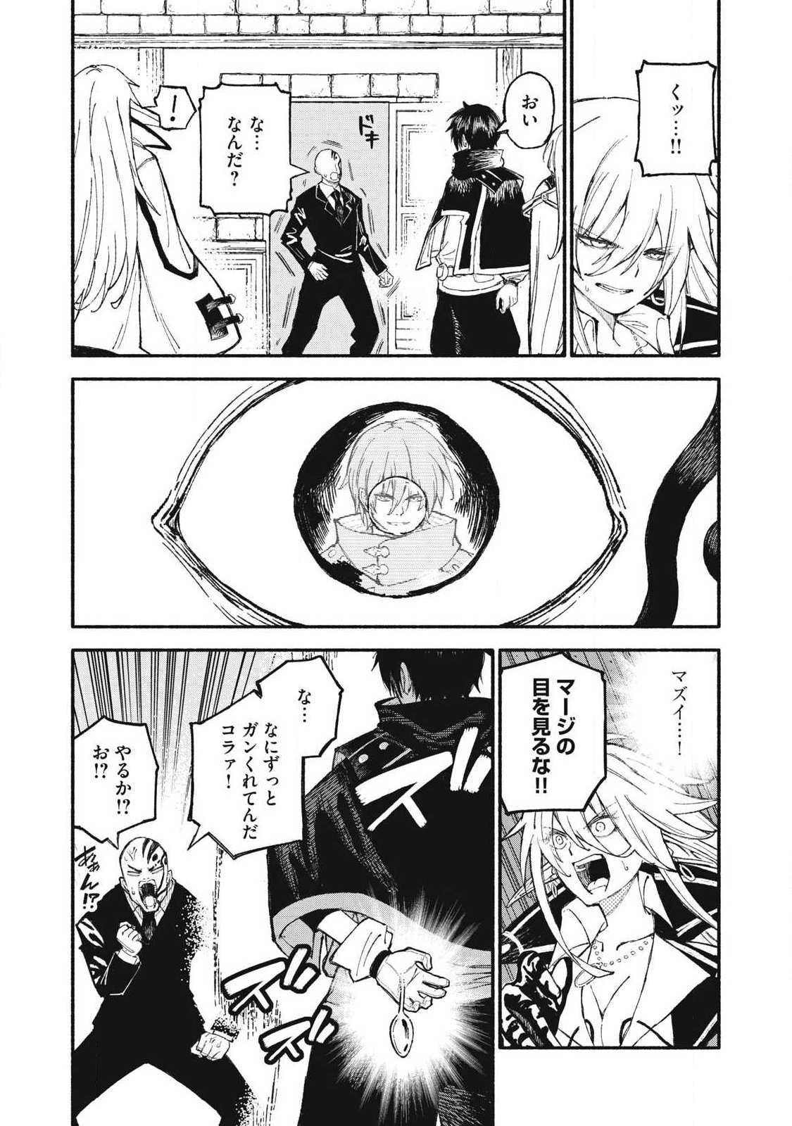 SKILL LENDERS RETRIEVING (TALE) ～I TOLD YOU ITS 10% PER 10 DAYS AT FIRST, DIDNT I?～ Chapter 113 page 4 - nihonkuni.com