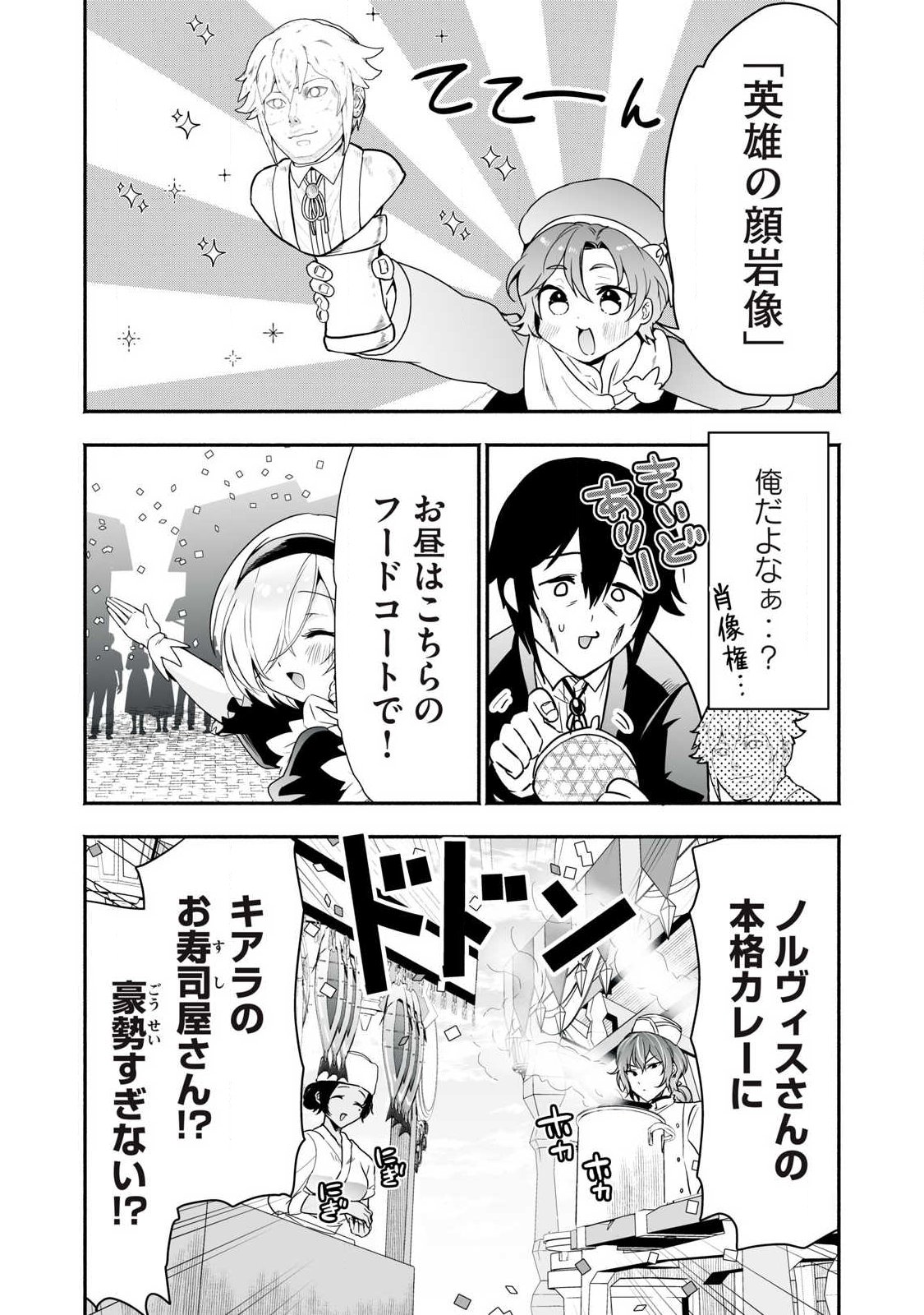 TENSEI KIZOKU NO BANNOU KAITAKU: “KAKUDAI & SHUKUSHOU” SKILL O TSUKATTEITARA SAIKYOU RYOUCHI NI NARIMASHITA (MANGA) Chapter 61.2 page 4 - nihonkuni.com