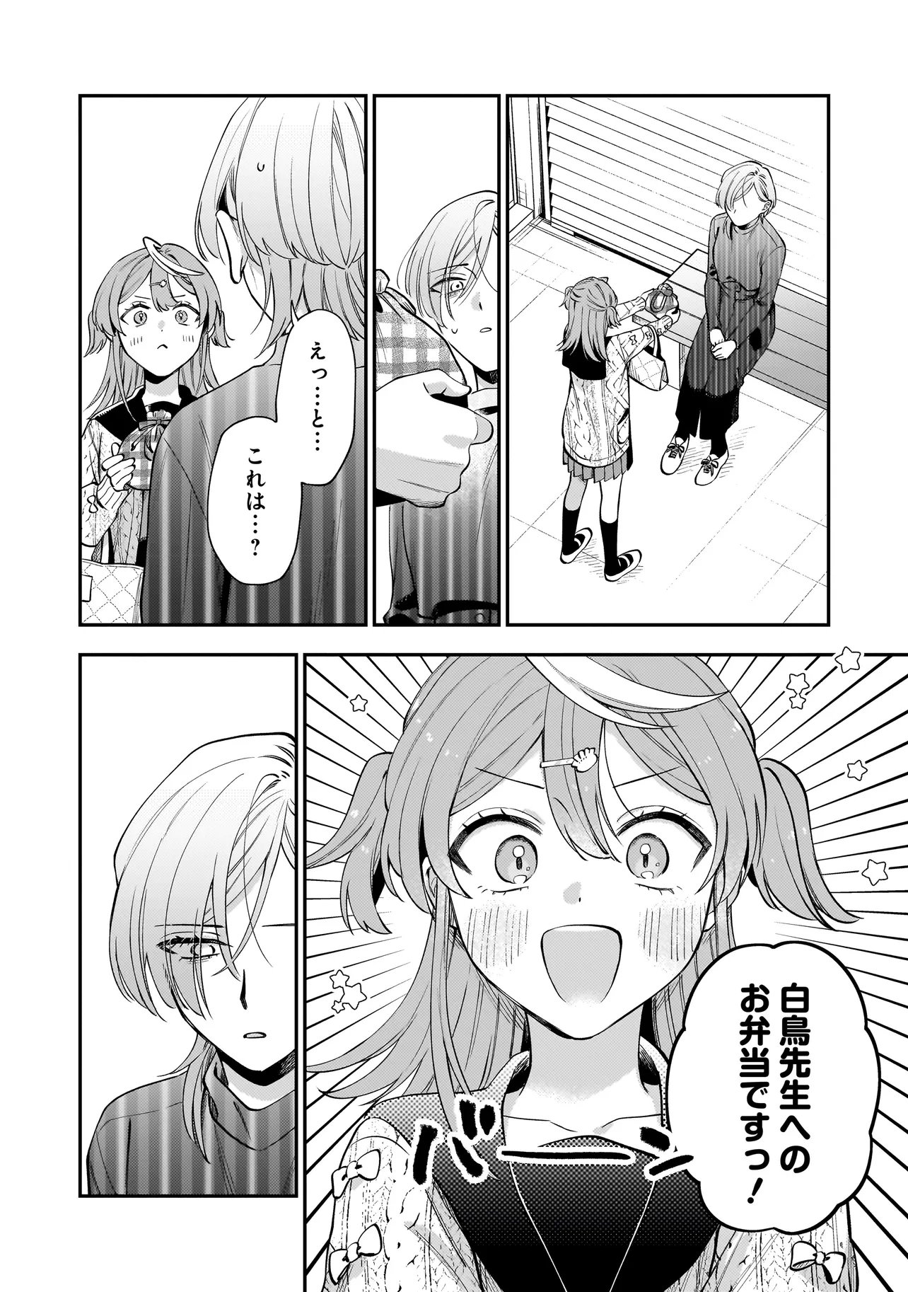 NEKO NI HAKUCHO, HOTARU NI KOBAN Chap 9.1 - Pic 4