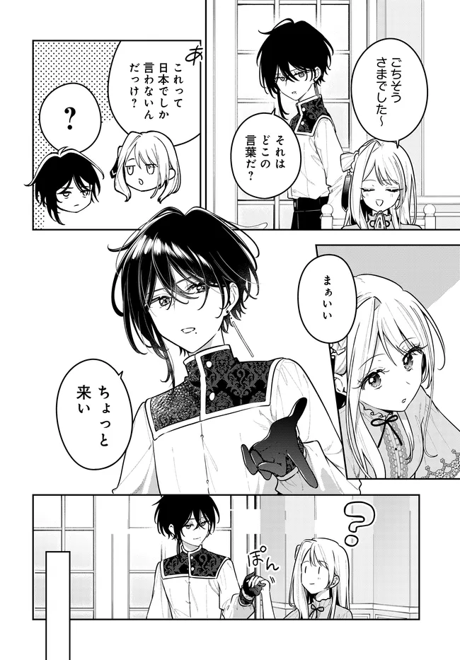 TSUKI WA HITSUJI WO KAZOENAI Chapter 21 page 4 - nihonkuni.com