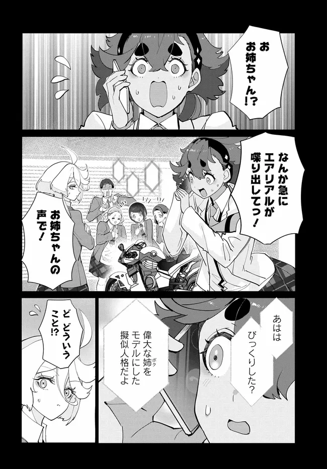 KIDOU SENSHI GUNDAM: SUISEI NO MAJO - SEISHUN FRONTIER - RAW Chapter 6.1 page 4 - nihonkuni.com