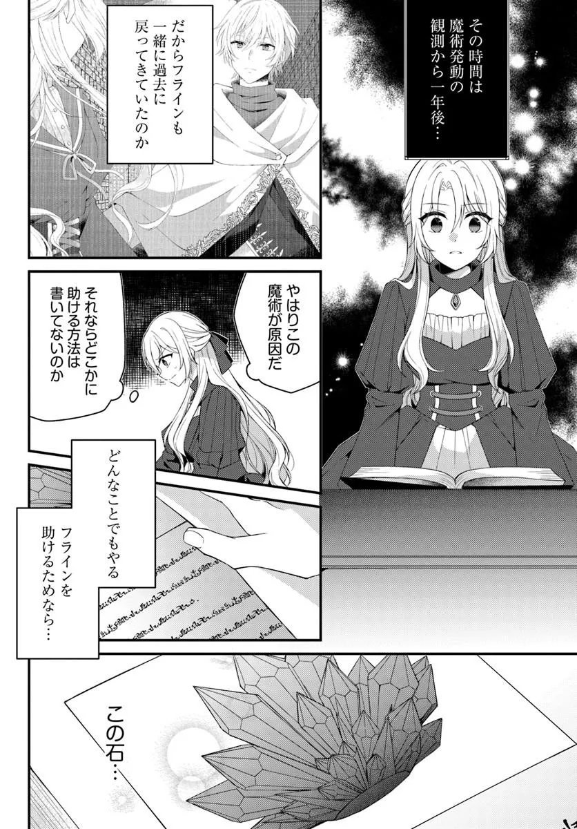 SHI NI MODORI KISHI DANCHO WA HAKUSHAKU REIJO NI NARITAI Chapter 16.1 - Page 4