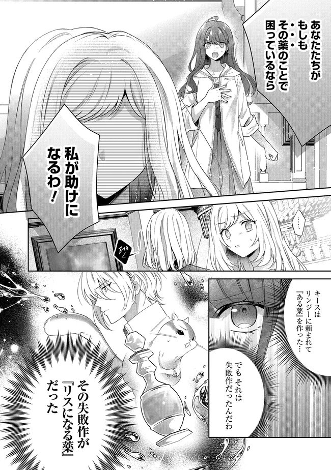 RISU NI NATTESHIMATTA KONYAKU SHA GA, KEGIRAI SHITEITA HAZU NO WATASHI NI TASUKE WO MOTOMETEKIMASHITA. Chapter 11.1 page 4 - nihonkuni.com