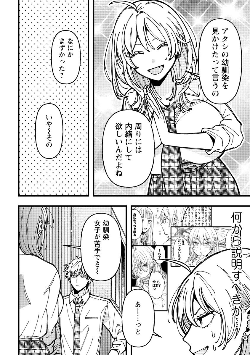 WAKABA-CHAN WA WAKARASETAI! Chap 21 - Pic 4