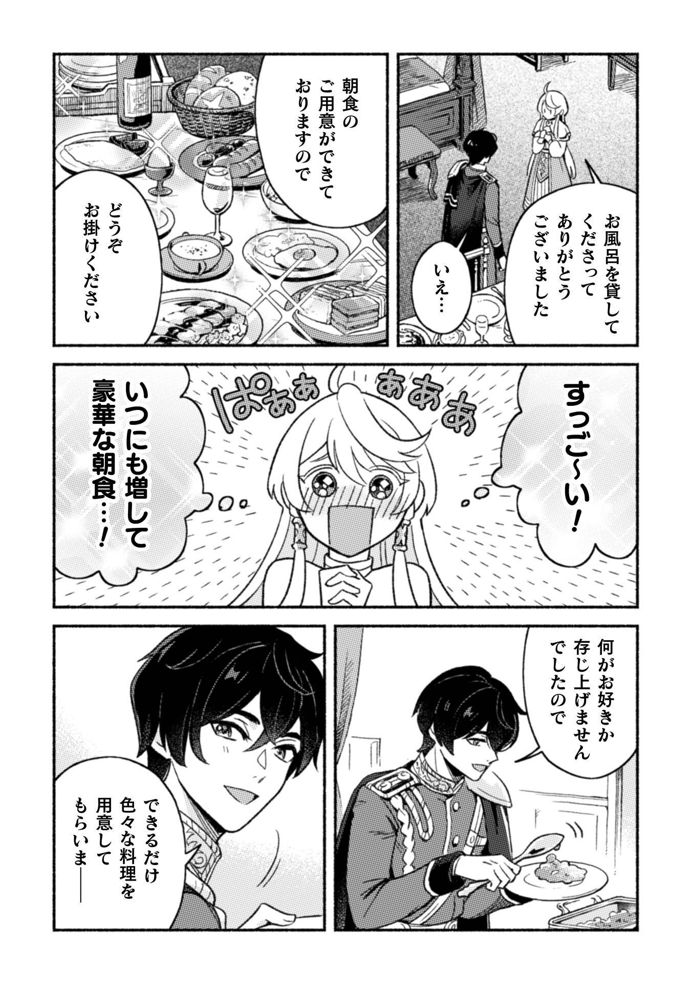 NEKURA KISHI NI YORU DEKIAI MANKITSU-CHUU NU BUSA NEKO, JITSU WA SEIJO DESU! Chap 11 - Pic 3