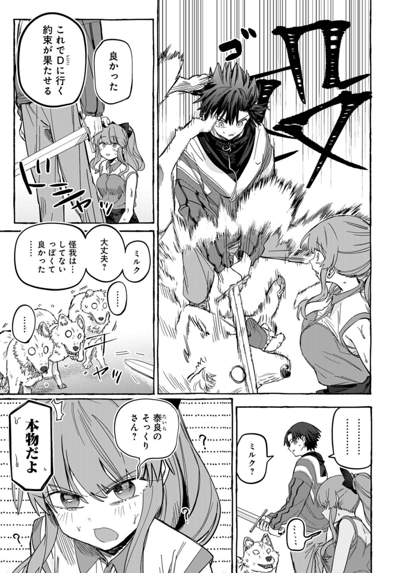 KOUN NO SHOKI CHI GA IJO NI TAKAKATTA KOKOSEI GA, KANZUME GA CHA DE TE NI IRETA SKILL WO TSUKATTE GENDAI DUNGEON DE SAIKYO NI NARU MONOGATARI - RAW Chap 9.2 - Pic 4