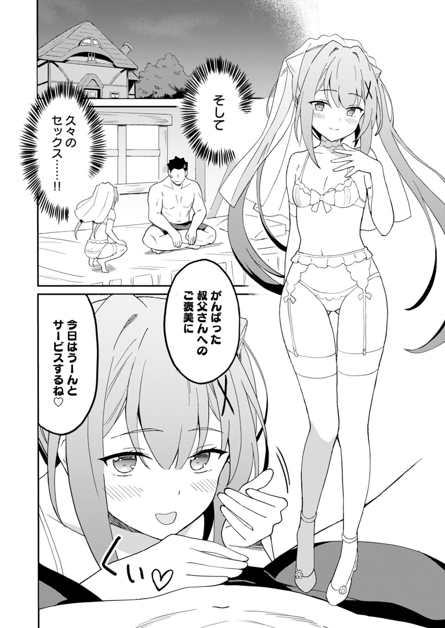HAIKEI, TENGOKU NO NEESAN, YUUSHA NI NATTA MEI GA ERO SUGITE OJISAN, HOGOSHA TOKA SOROSORO MURI DESU Chapter 15.2 page 4 - nihonkuni.com