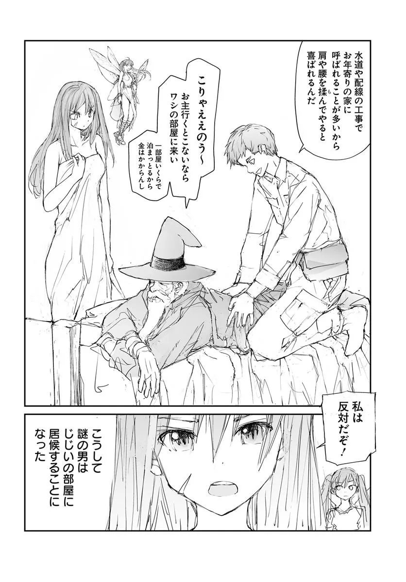 BENRIYA SAITOU-SAN, ISEKAI NI IKU Chapter 360.5 page 4 - nihonkuni.com