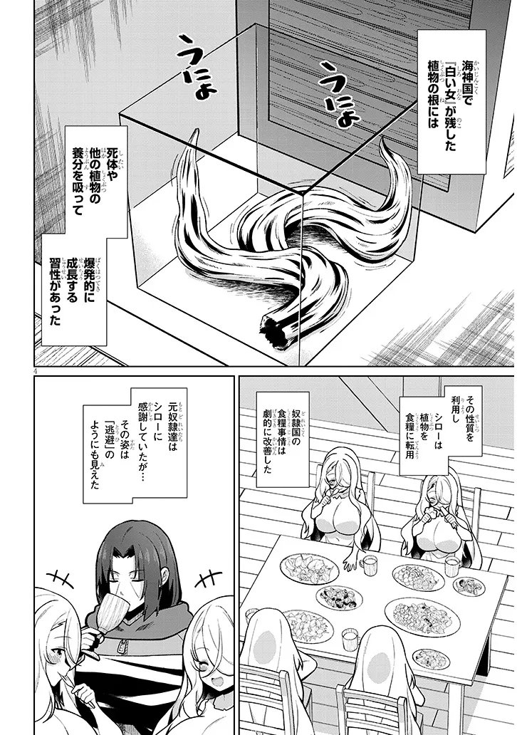 NOGAKU HAKASE NO ISEKAI MUSO KINKI NO CHISHIKI DE KIZUKU MONSTER MUSUME HAREM Chap 32 - Pic 4