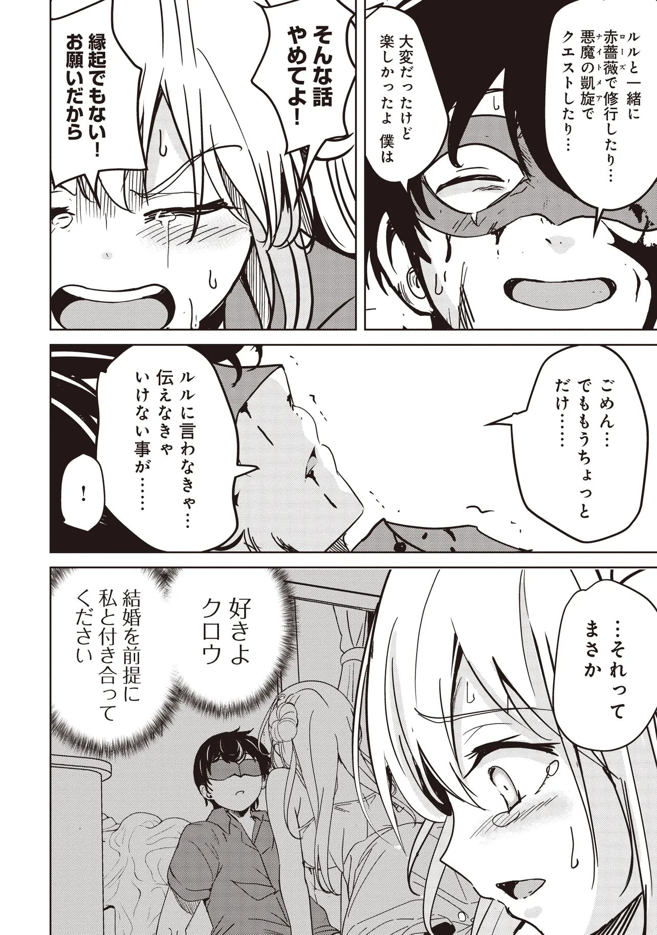 ISEKAI SAIKOUHOU NO GUILD LEADER - RAW Chap 34.2 - Pic 4