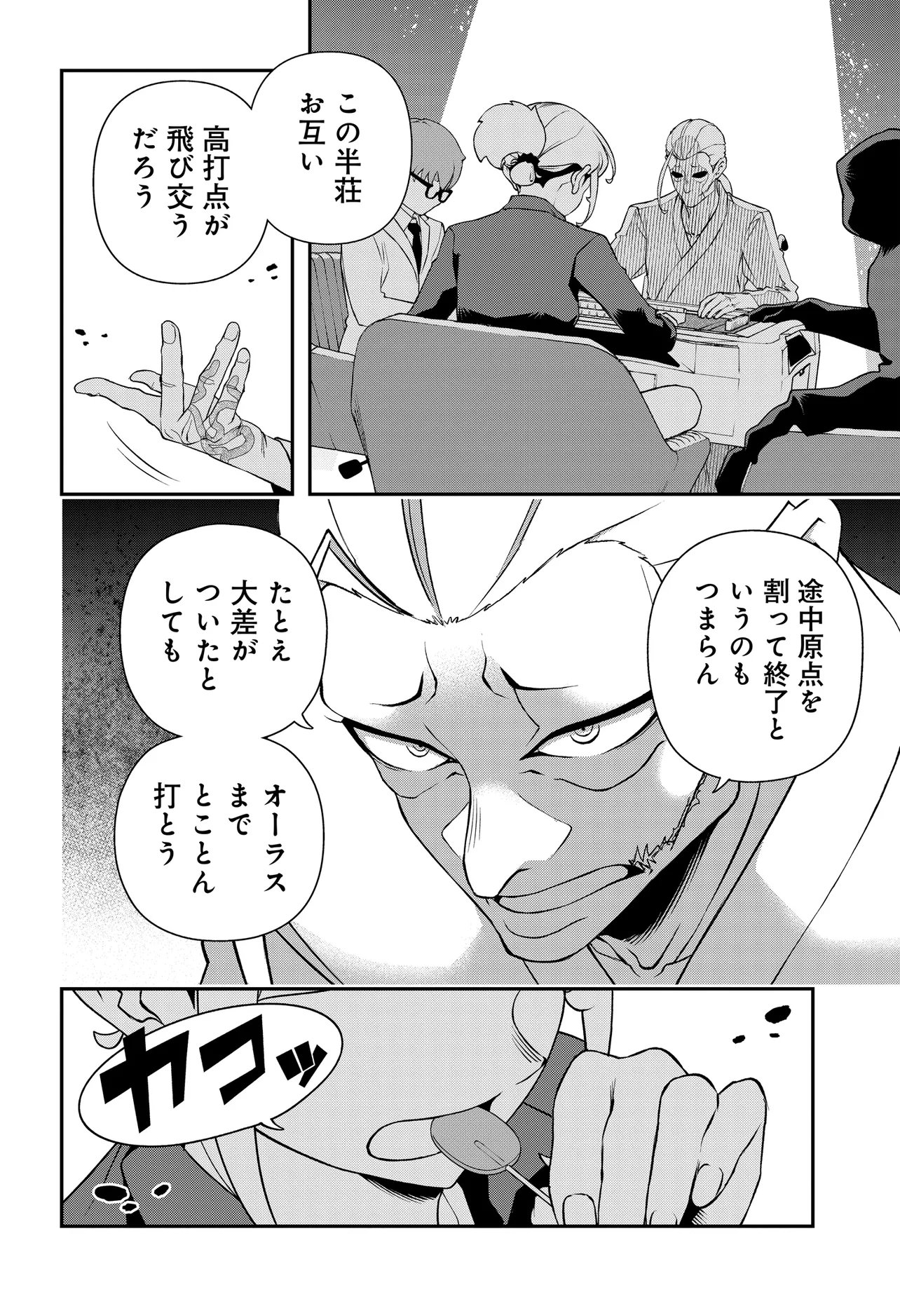 URA MANGA GIRL: WATASHI, JOSHIKOUSEI DAKEDO URA SHAKAI DE MAHJONG SHITEMASU Chapter 17 page 4 - nihonkuni.com