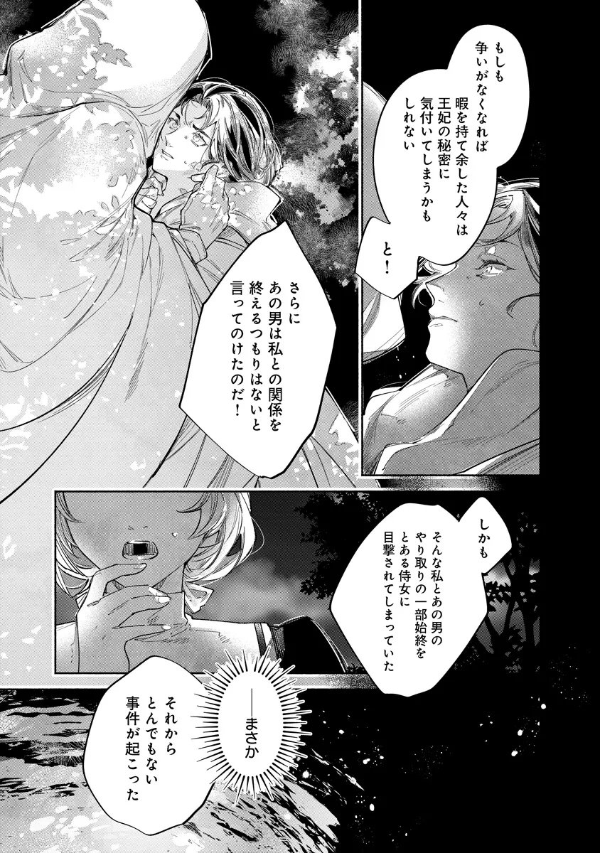 DORO SEN KIZOKU NO GOREIJO OSANAI OTOTO WO MUSUKO TO GISO SHI, RINGOKU DE SHIBUTOKU! Chap 22.2 - Pic 4