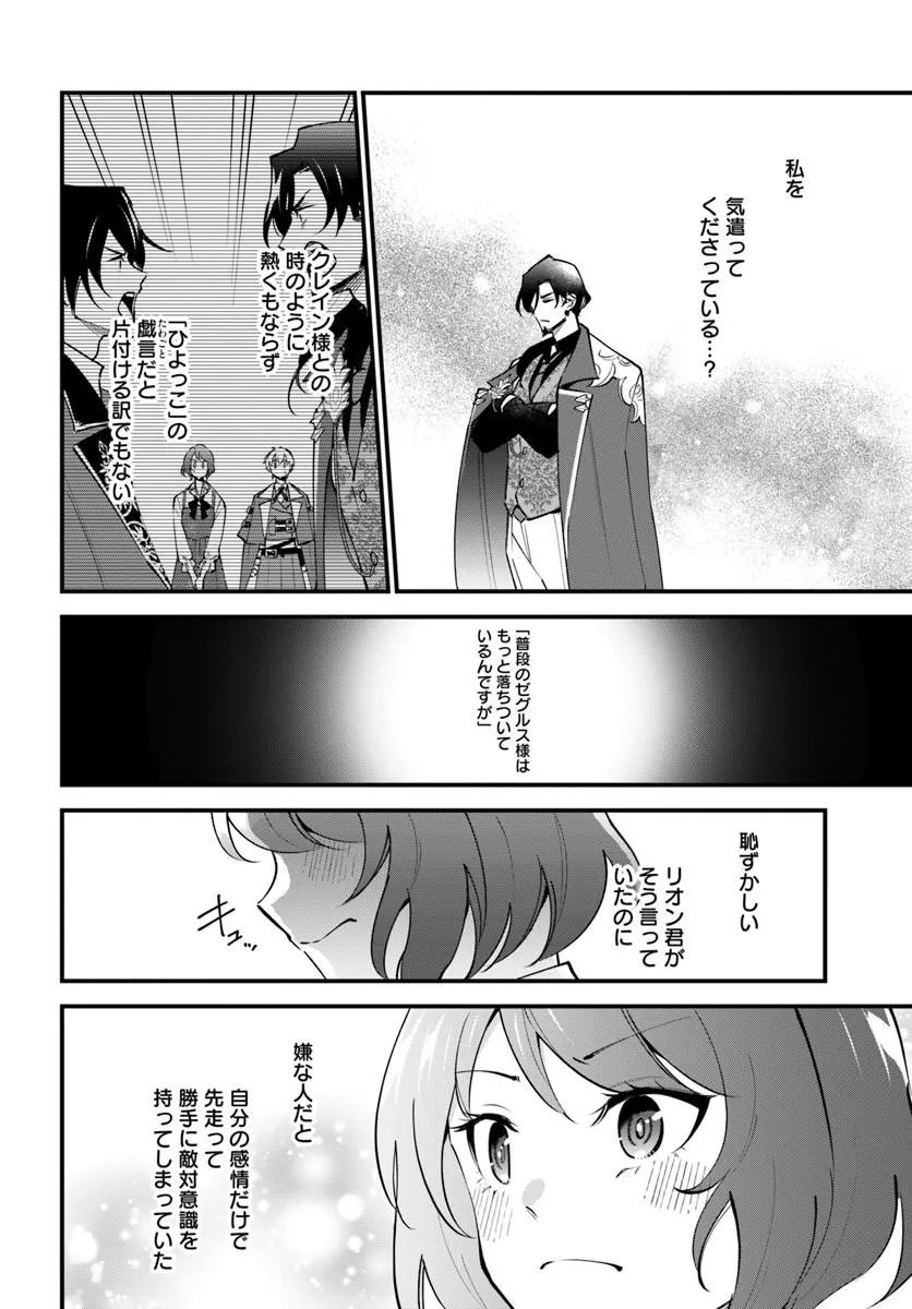 SAGESUMARETA REIJOU WA, DAINI NO JINSEI DE AKOGARE NO RENKINJUTSUSHI NO MICHI WO ERABU - YUME WO KANAETA MINARAI RENKINJUTSUSHI NO DAIIPPO Chap 22.2 - Pic 4
