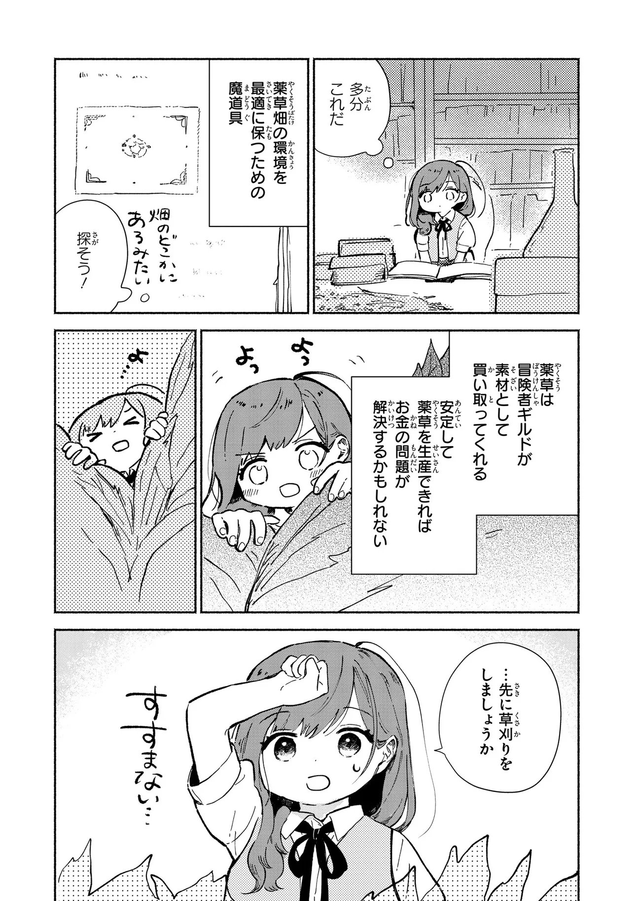 WASURERARE REIJOU WA KIMAMA NI KURASHITAI Chapter 2.3 - Page 4