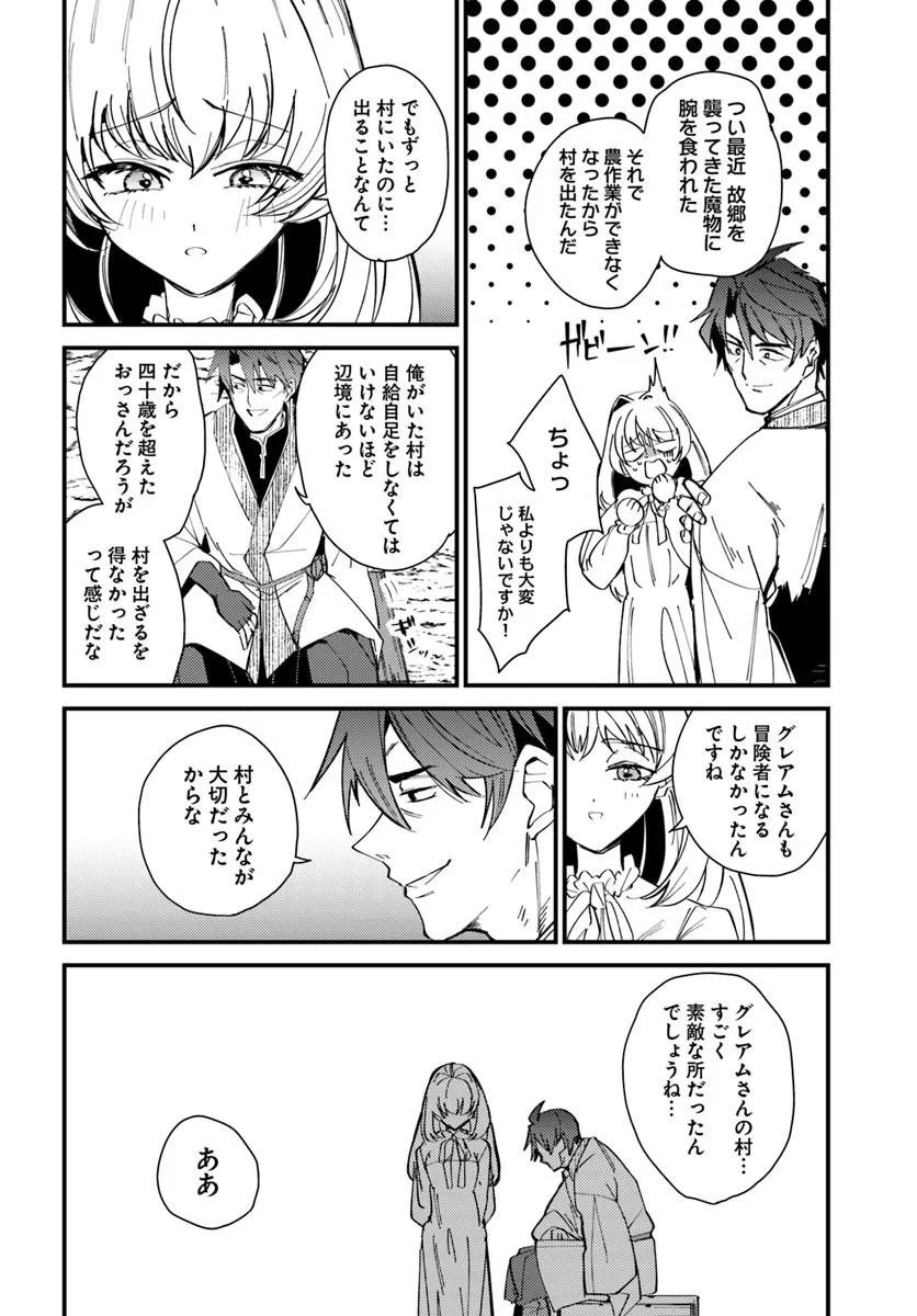 HENKYOU NO MURA NO EIYUU, 42-SAI NI SHITE HAJIMETE MURA WO DERU Chap 2 - Pic 4